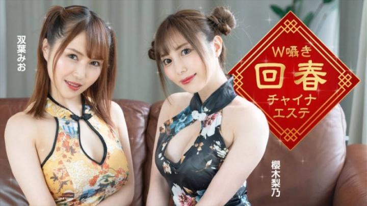 低语回春中国美容院-樱木梨乃、双叶美绪122323_001[补录]